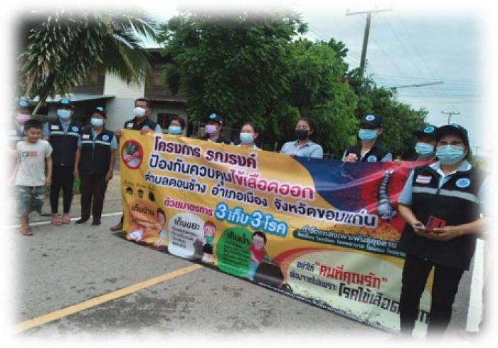 โครงการป้องกันและควบคุมโรคไข้เลือดออกในชุมชนตำบลดอนช้าง อำเภอเมือง   จังหวัดขอนแก่น 