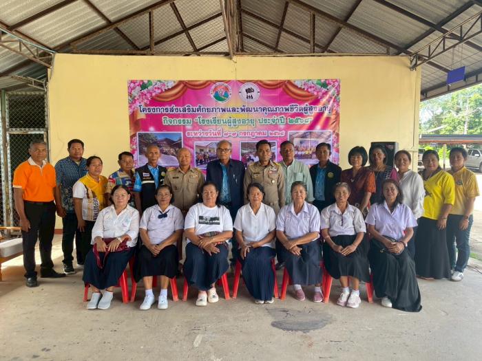 โครงการส่งเสริมศักยภาพและพัฒนาคุณภาพชีวิตผู้สูงอายุ กิจกรรม "โรงเรียนผู้สูงอายุ 2568"