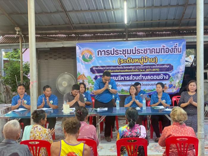 โครงการประชุมประชาคมเพื่อจัดทำแผนพัฒน...
