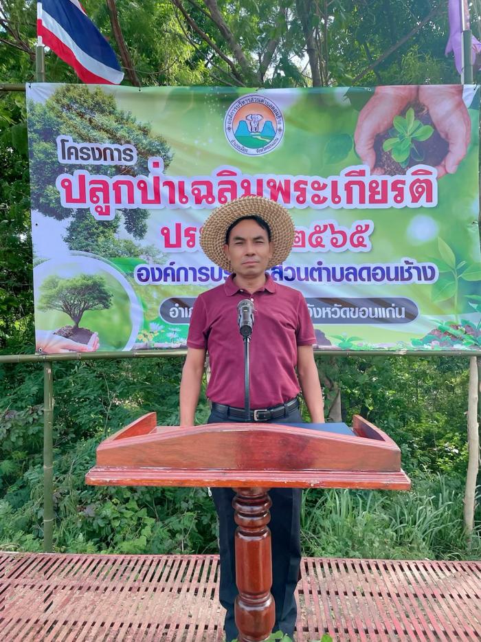 โครงการปลูกป่าเฉลิมพระเกียรติประจำปี 2565