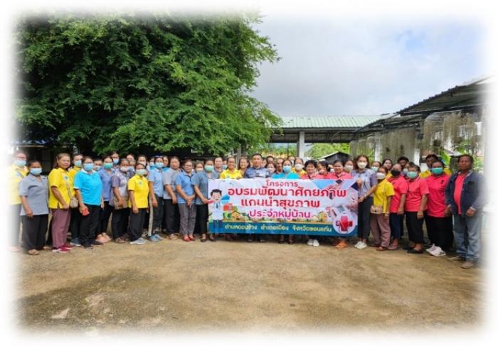 โครงการอบรมพัฒนาศักยภาพแกนนำสุขภาพการ...