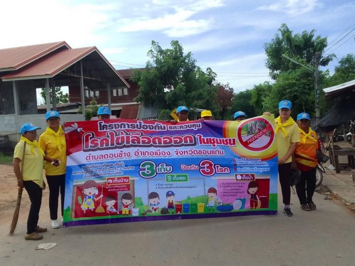 โครงการป้องกัน  และควบคุมโรคไข้เลือดอ...